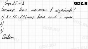 Стр. 25 № 8 - Математика 3 класс 1 часть Моро
