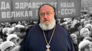 Годовщина развала СССР