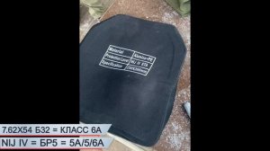 ТЕСТ БРОНЕПЛИТЫ NIJ IV НА 5 И 6 КЛАСС ЗАЩИТЫ (БР-5) - КИТАЙ !