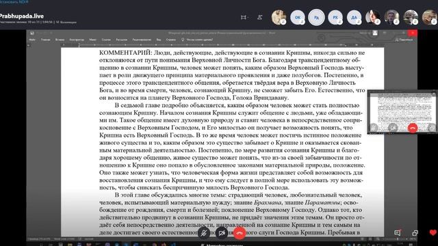 Чтение и обсуждение "Бхагавад-гиты как она есть". Глава 7, текст 26 - глава 8, текст 3. смотреть онлайн