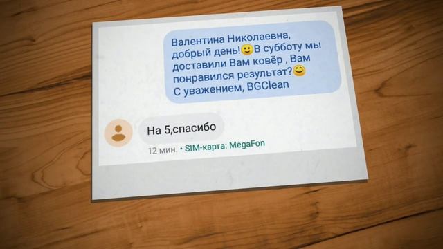Отзывы о химчистке ковров в Нижнем Новгороде. Фабрика стирки ковров BG Clean в Нижнем Новгороде.