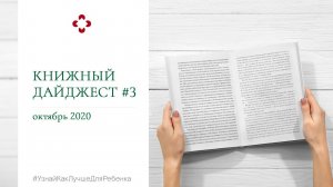 Книжный дайджест#3. Валентина Паевская