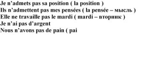 Французский по плейлистам. Урок 6.2. Теория