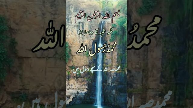 Explanation of the second part of Kalima Tayyaba || By Real Islam