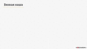 Блюда из круп, бобовых и макаронных изделий