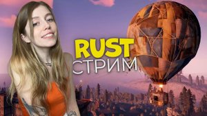 НОЧНОЙ СТРИМ! Соло против клановых аборигенов в RUST