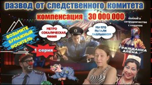 РАЗВОД СЛЕДСТВЕННОГО КОМИТЕТА 1 серия/ ТЕЛЕФОННЫЕ МОШЕННИКИ