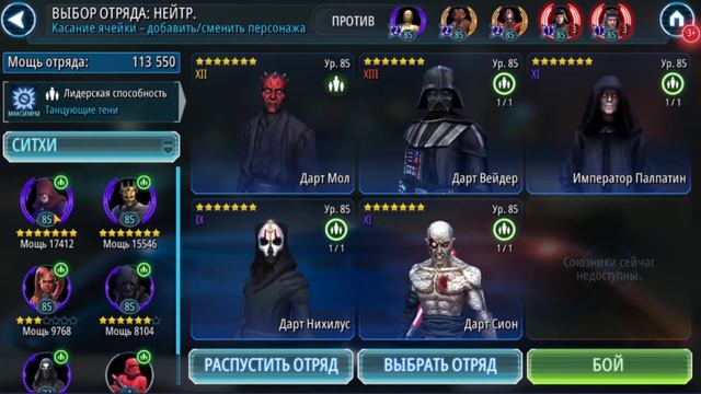 SWGOH #31 VS DarthGoofy. 3-4-23. 5x5. Великая Арена Раунд 3.