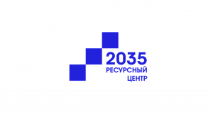 АНО Ресурсный центр развития образования и занятости 2035