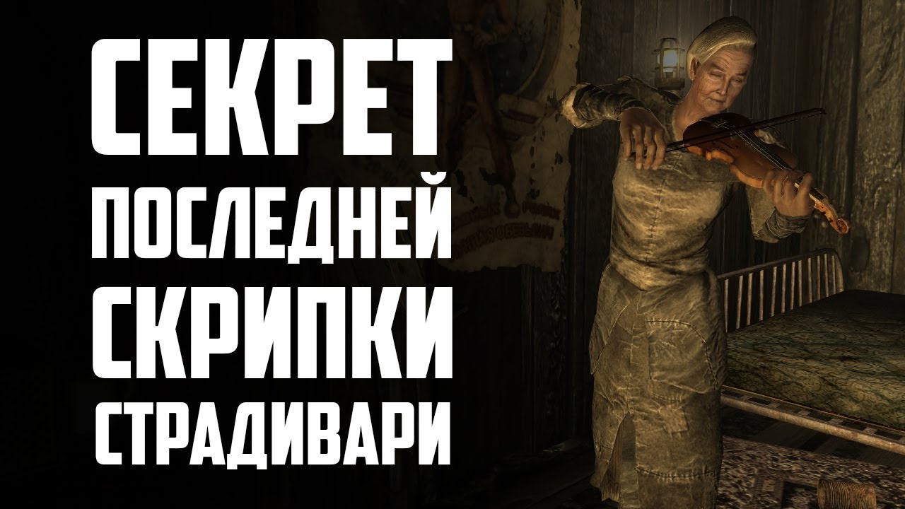 фоллаут 3 песнь агаты. песня агата музлача. группа агата кристи популярные. дом агаты fallout 3. песнь агаты.