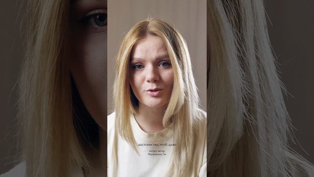 Быть человеком не словесно, а на деле / читает стихотворение о жизни  #поэзия #литература #стих