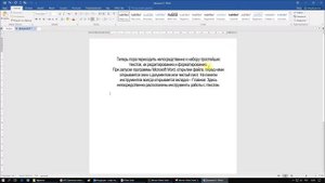 Как ускорить форматирование текста в Microsoft Word. Стили Word. Поиск и замена слов