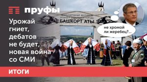 Пирровы победы вместо урожая