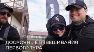 Досрочные взвешивания первого тура - MaxFishing закрылся по судаку за 2 часа