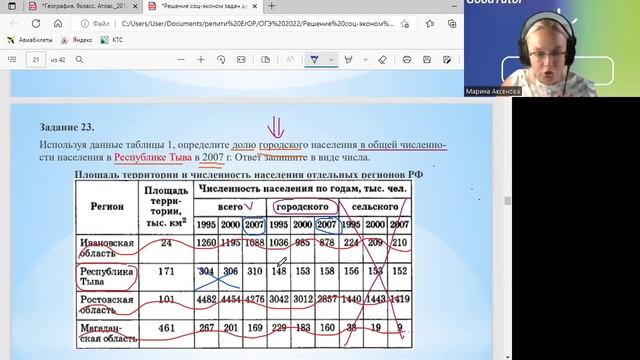 Урок 5. Учимся определять долю населения