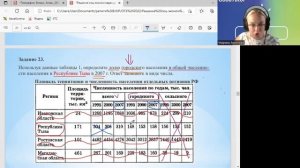 Урок 5. Учимся определять долю населения