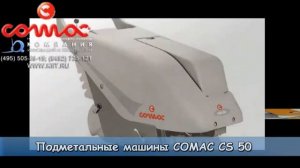 Подметальная машина |www.kiit.ru| Продажа подметально уборочных машин