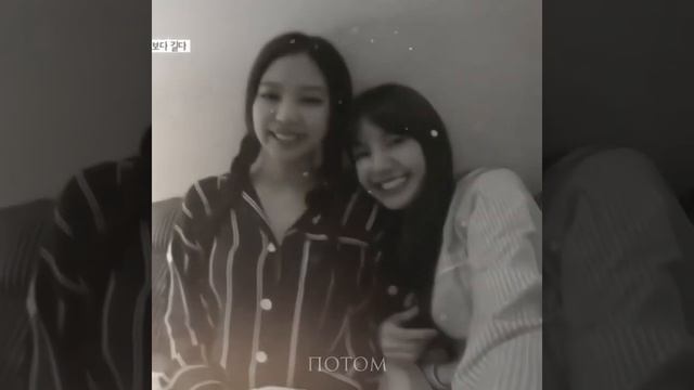 ты мой мир❤️я знаю ты это читаешь, поэтому я хочу сказать что люблю тебя ♥️♥️#jennie #blackpink смотреть онлайн