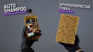 Автошампунь "Auto Shampoo" с ароматом апельсина