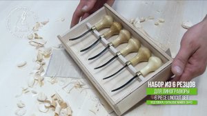 6 Piece Linocut set / Набор для линогравюры из 6 резцов