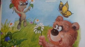 Трям! Здравствуйте!-С. Козлов.?ЧТЕНИЕ С ПРОДОЛЖЕНИЕМ. Глава 2. Читает Гончар М.П. Детская библиотек