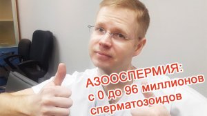 С 0 до 96 миллионов сперматозоидов / Доктор Черепанов