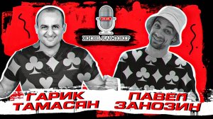 Cекрет успеха Гарика Тамасяна_ 30+ побед в турнирах, хайроллеры, Казино Сочи, WSOP, серии на Багамах