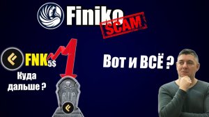Финико скам | Vexel убирает FNK | #fnk токен полное дно ! | Слив токена Finiko.mp4