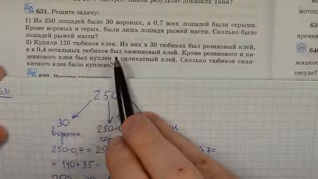 Задача 631 по математике 6 класс Виленкин Шварцбурд смотреть онлайн