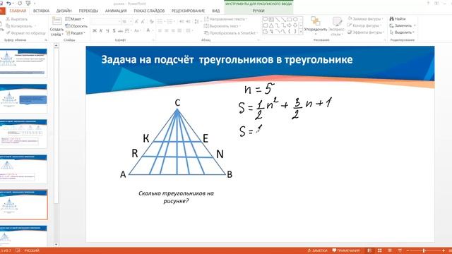 Подсчёт треугольников в треугольнике
