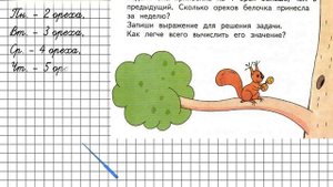 Страница 20 Задание 1 – Математика 2 класс (Моро) Часть 2