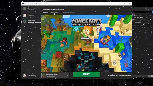 ОШИБКИ ПРИ УСТАНОВКЕ MINECRAFT BEDROCK EDITION (WINDOWS 10/11) смотреть онлайн