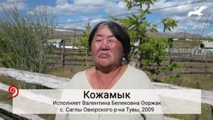 № 516. "Бо-ла дыттыӊ чочагайын" / "Этой лиственницы шишечку" (исп. В. Б. Ооржак)