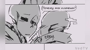 Андертейл комикс - Заставлю влюбиться в меня | Error x Reaper
