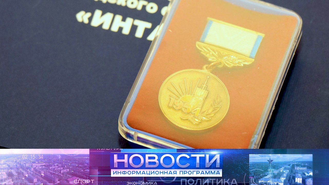 В День рождения Инты более 40 интинцев были представлены к высоким наградам.