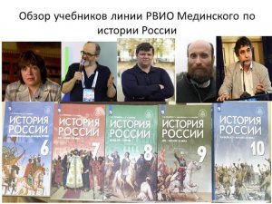 Обзор учебников линии Мединского по истории России