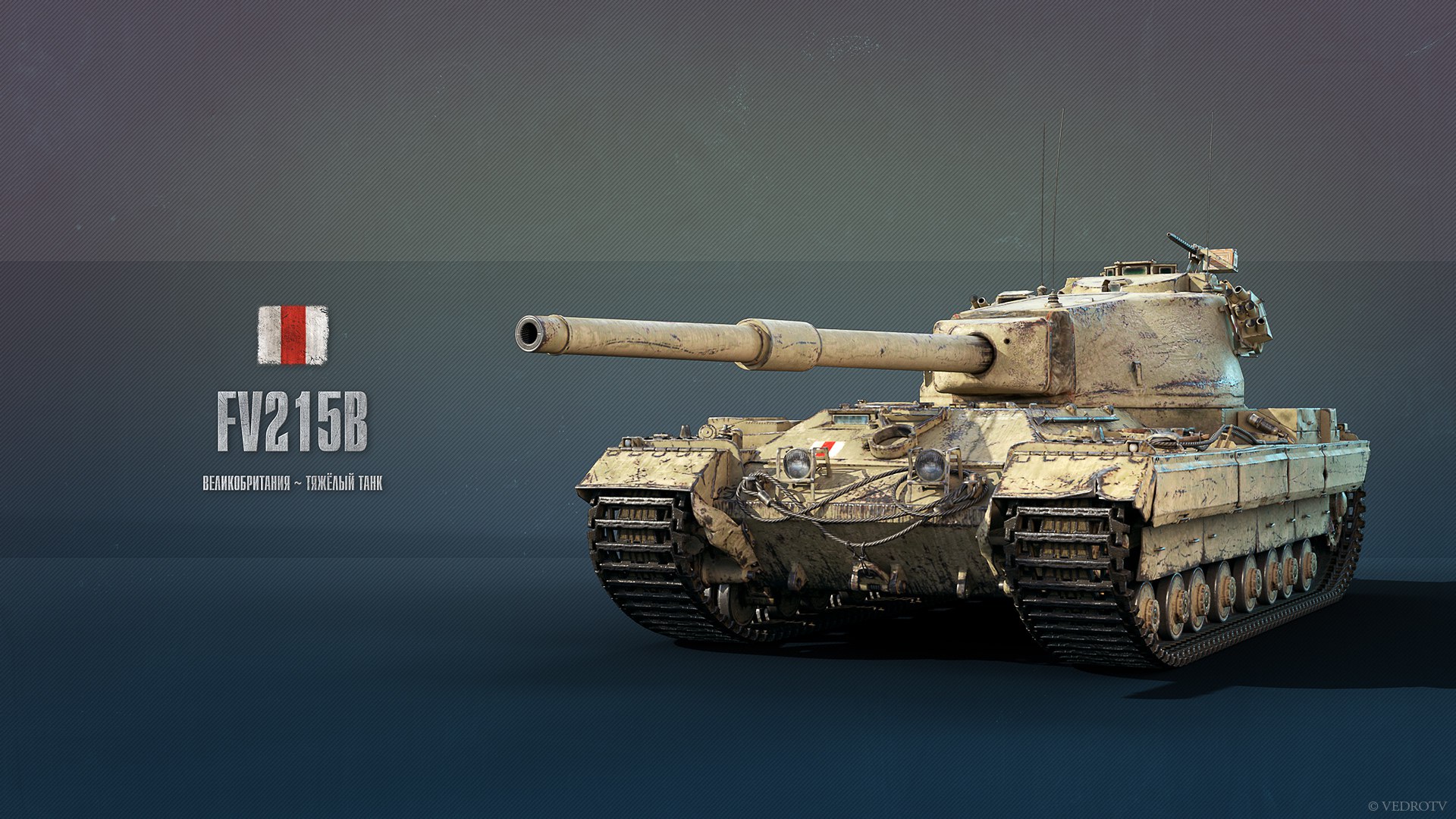 Fv215b за боны стоит ли. Fv215b ТТ танк. Fv215b Спрут. Fv215b WOT Blitz. Фв215б.