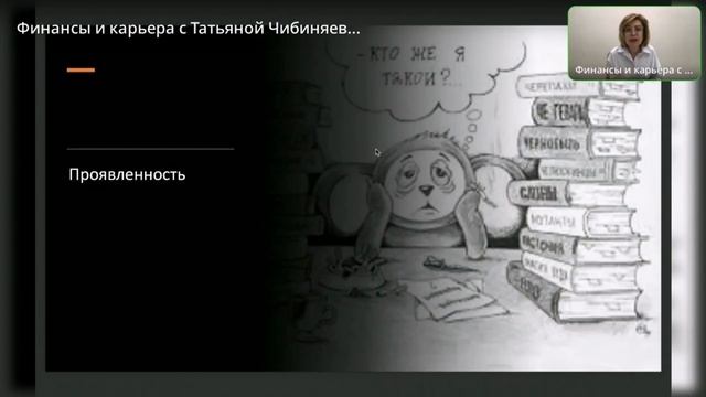 Проявленность и личный бренд смотреть онлайн