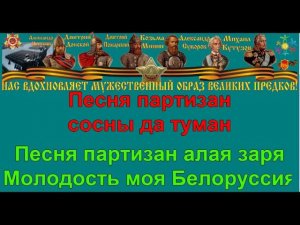 БЕЛОРУССИЯ караоке слова песня ПЕСНИ ВОЙНЫ ПЕСНИ ПОБЕДЫ минусовка