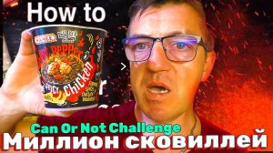 САМАЯ ОСТРАЯ ЛАПША MAMEE!!! 1М Сковиллей, Ghost Pepper Spicy Chicken челлендж Can Or Not Challenge