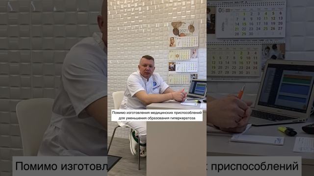 Лечение Гиперкератоза