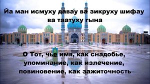 Отрывок из Молитвы Кумейл