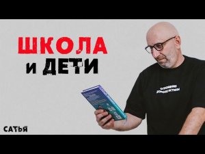 Сатья. Школа и дети