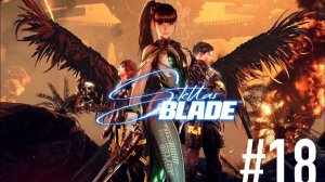 Левуар Бездна Босс! Stellar Blade #stellarblade #massplay #letsplay #games #gaming