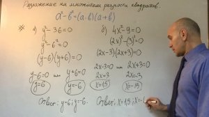 Разность квадратов.Решение уравнений.