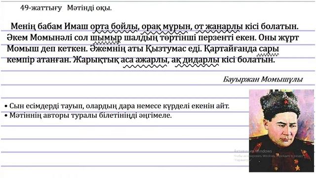 3 сынып қазақ тілі Сын есім 4 тоқсан № 96 сабақ