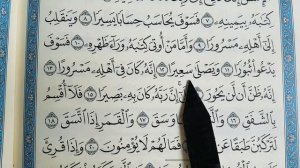 IQRA AL-QURAN (SURAH AL-INSHIQAQ) ПРАВИЛЬНО ЧИТАТЬ КОРАН (СУРА АЛ-ИНШИКАК(