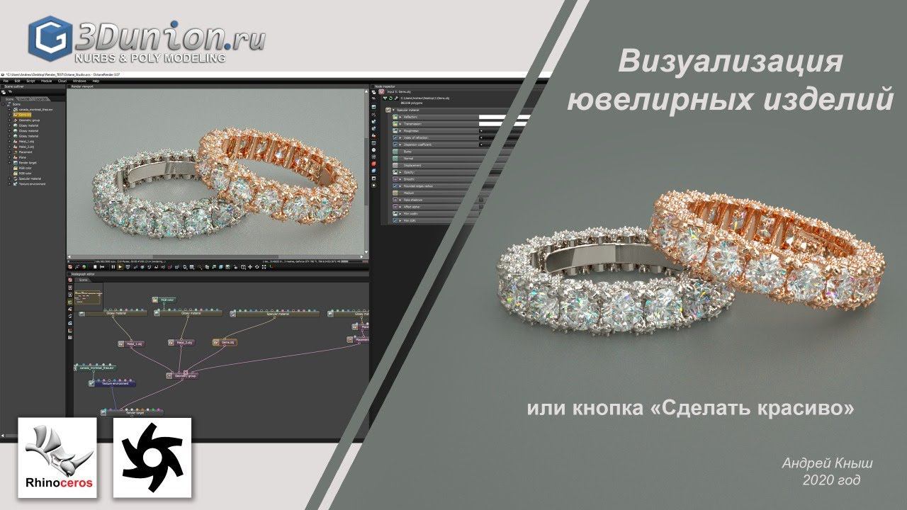 Рендеринг ювелирных украшений в Octane render