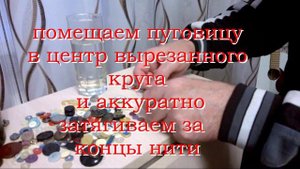 Как быстро обтянуть пуговицу кожей