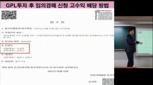 제13주차, GPL정상채권 아파트담보대출의 NPL부실채권 전환 수익사례가 궁금하다 수익률73% npl강의3 exported